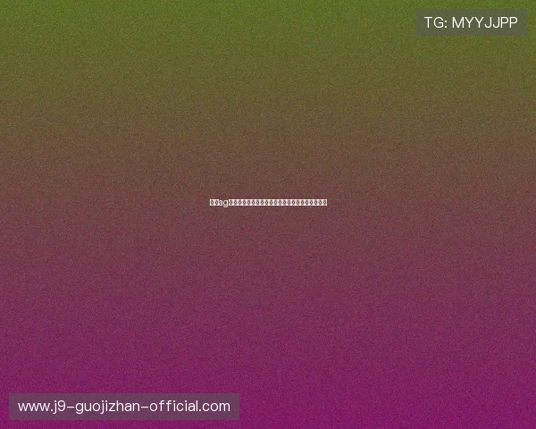 国际ag旗舰厅网址官方推荐,打造最专业的线上娱乐平台 国际ag旗舰厅网址官方推荐,打造最专业的线上娱乐平台