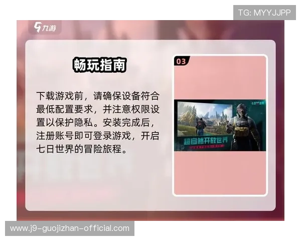 九游游戏平台下载安装步骤详解，快速上手畅玩优质游戏内容